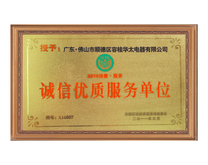 华太电器荣誉